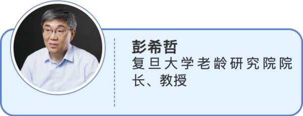 天创网 旦复旦•大家聊｜彭希哲：老龄研究需各方共同推进，找到中国方案提供中国智慧