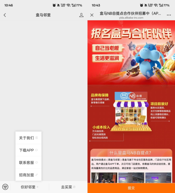 全电配资 盒马不吃回头草